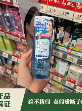 Mandom漫丹Bifesta全效保湿脸部眼部卸妆油水液220ml 温和不刺眼