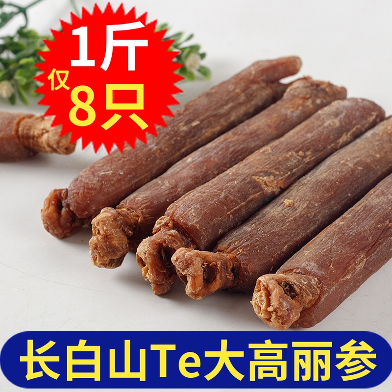 高丽参朝鲜东北长白山人参 高丽参 红参 别直参 10年根 切片磨粉
