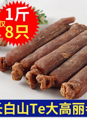 高丽参朝鲜东北长白山人参 高丽参 红参 别直参 10年根 切片磨粉