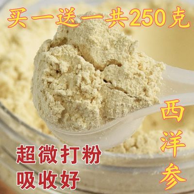 长白山西洋参粉正品超粉细粉纯粉特级正宗花旗参粉泡水买一送一