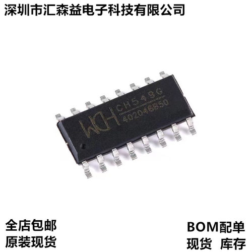 原装正品 CH549G SOP-16 8位增强型USB单片机芯片
