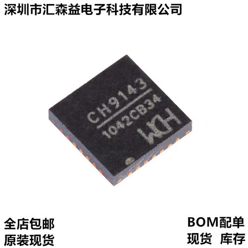 原装正品 CH9143 QFN-28 BLE/UART/USB三通芯片