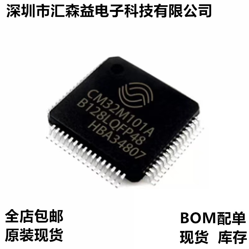 MCU芯片 CM32M101A-B128 替代STM32F103C8T6 CBT6 RBT6 128K内存