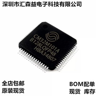 MCU芯片 CM32M101A-B128 替代STM32F103C8T6 CBT6 RBT6 128K内存
