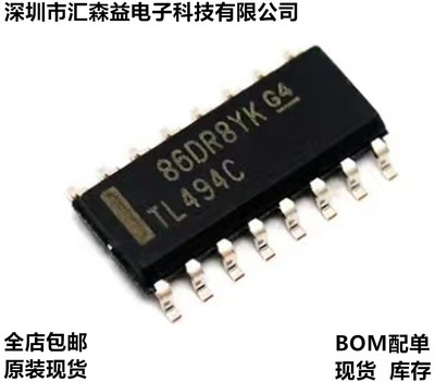 全新 原装TL494 TL494C TL494CDR 贴片SOP-16 脉宽调制控制电路现