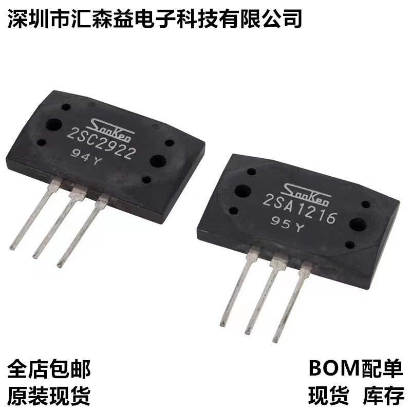 全新原装三肯 2SA1216 2SC2922 发烧功放 大功率音频对管 可配对