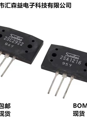 全新原装三肯 2SA1216 2SC2922 发烧功放 大功率音频对管 可配对