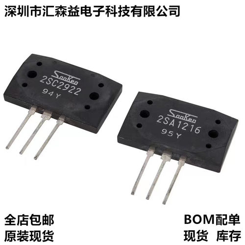 全新原装三肯 2SA1216 2SC2922 发烧功放 大功率音频对管 可配对