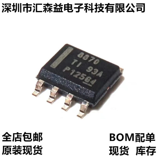 DRV8870DDAR DRV8701 贴片HSOP-8 丝印8700 3.6A 电机驱动器芯片