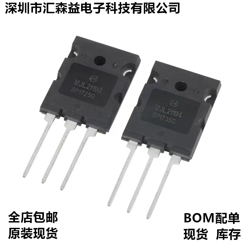 全新原装安森美ON MJL21193 MJL21194大功率发烧音响对管 功放管