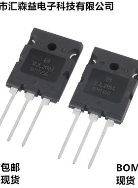 全新原装安森美ON MJL21193 MJL21194大功率发烧音响对管 功放管