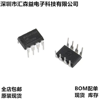 全新原装进口国半LME49720NA LME49720 塑封DIP-8 音频发烧双运放