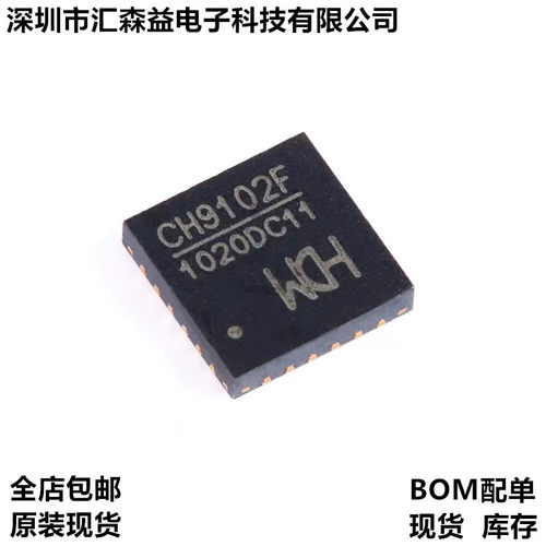 原装正品 CH9102F QFN-24 USB转串口芯片