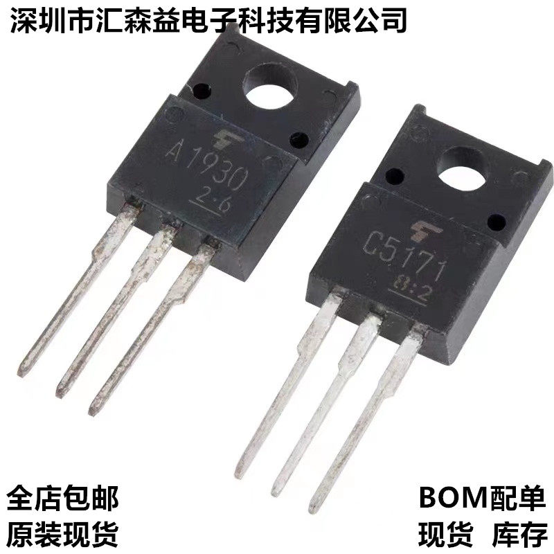 全新原装2SA1930 2SC5171 东芝发烧推动晶体管hifi 音频功放对管