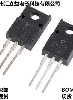 全新原装2SA1930 2SC5171 东芝发烧推动晶体管hifi 音频功放对管