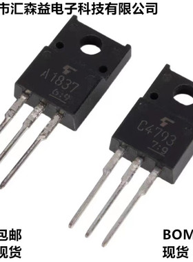 原装进口东芝2SC4793 2SA1837音频HiFi驱动中功率对管C4793 A1837