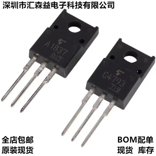 原装进口东芝2SC4793 2SA1837音频HiFi驱动中功率对管C4793 A1837