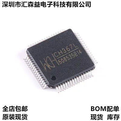 原装正品 CH367L LQFP-64 PCIE总线接口芯片