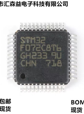 全新 STM32F072 STM32F072C8T6 封装LQFP48原装