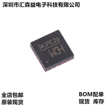 原装正品 CH343P QFN-16 USB转高速串口芯片
