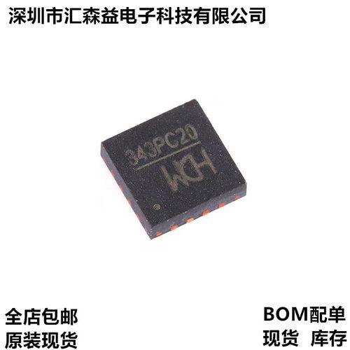 原装正品 CH343P QFN-16 USB转高速串口芯片