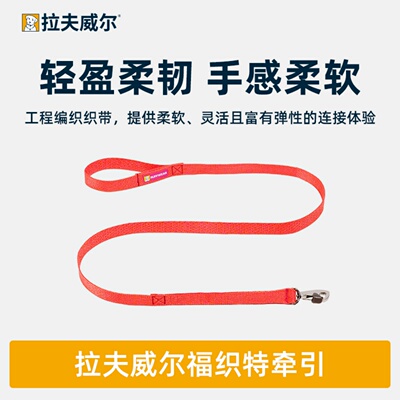 拉夫威尔福织特狗狗牵引绳