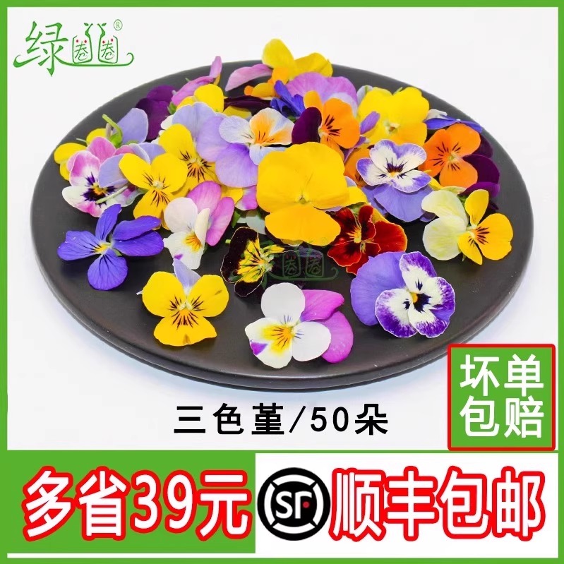 新鲜三色堇花角堇酒店冷菜点缀