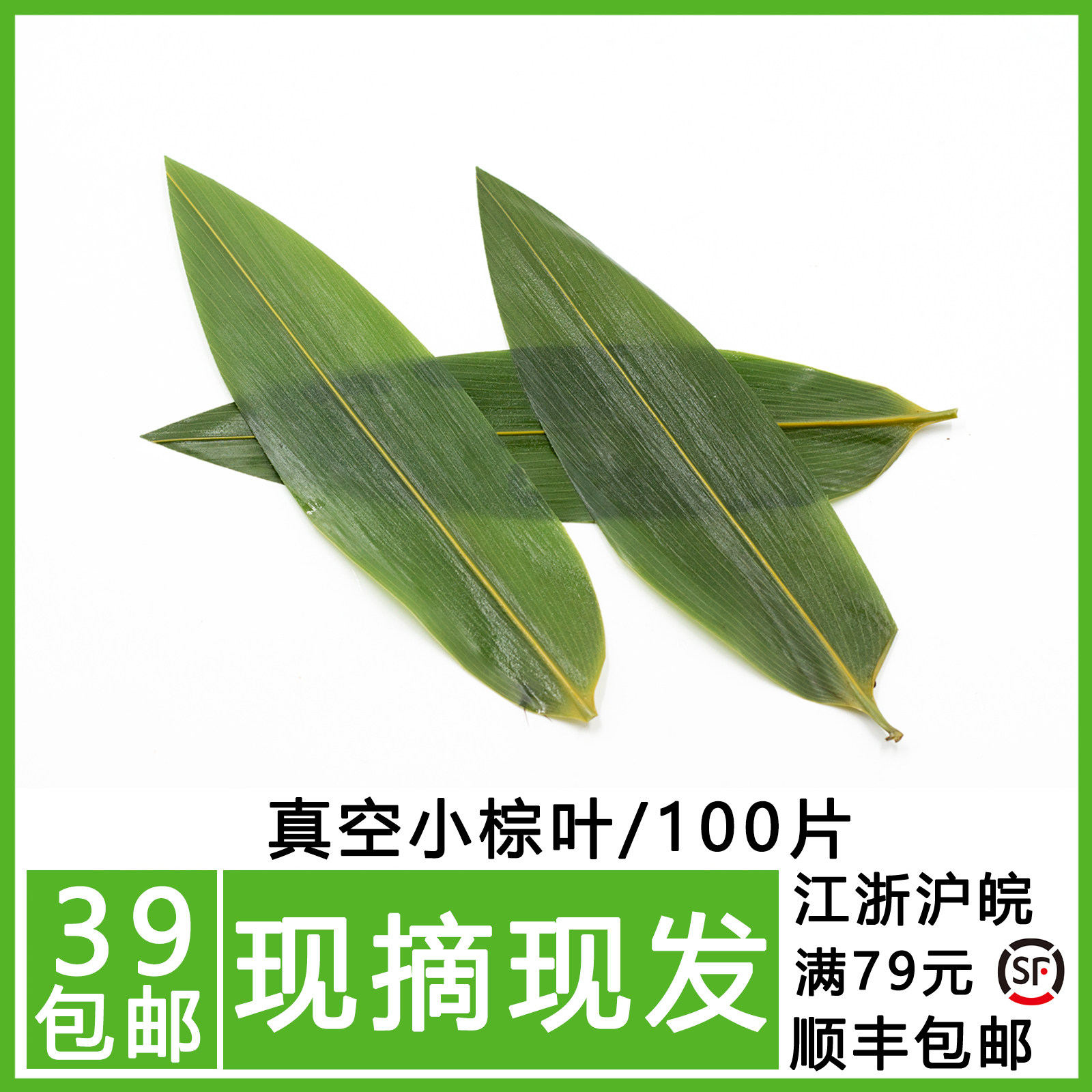 日本料理竹叶 寿司料理小竹叶小棕叶  小粽叶 摆盘装饰100片