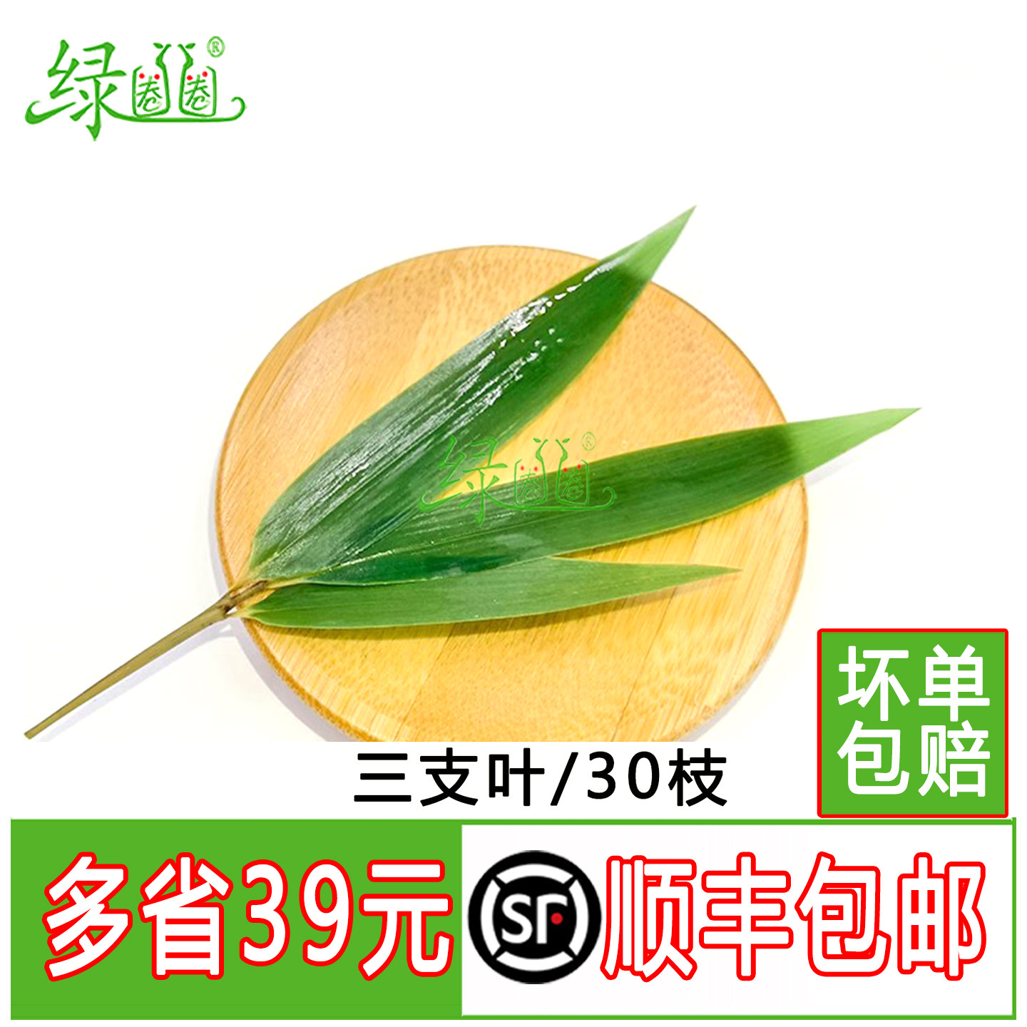 新鲜三枝叶真空包装 三支叶日式 韩国料理 烧烤 西餐冷盘摆盘装饰