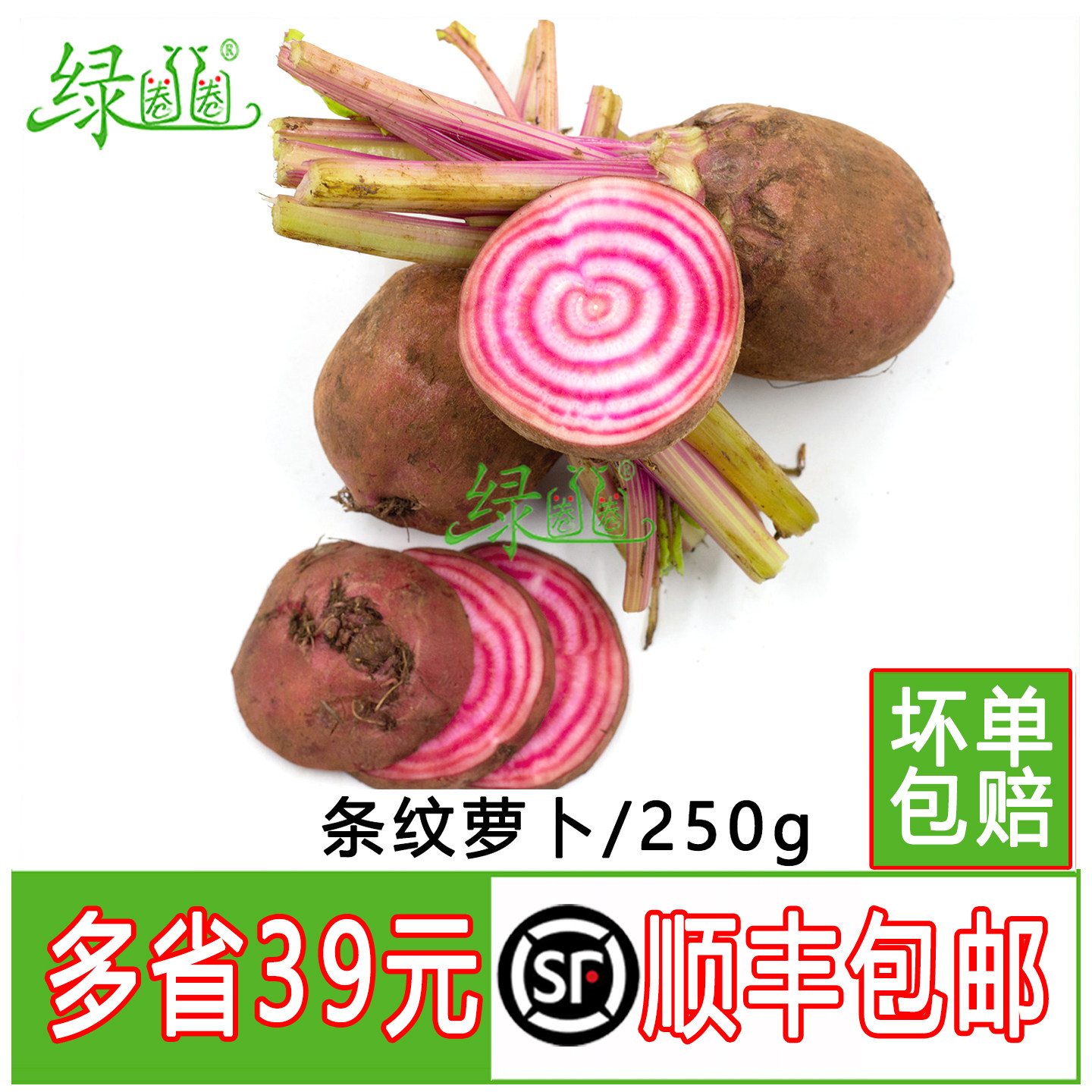 新鲜 条纹萝卜 条纹菜头 螺旋纹菜头 酒店西餐摆盘250g
