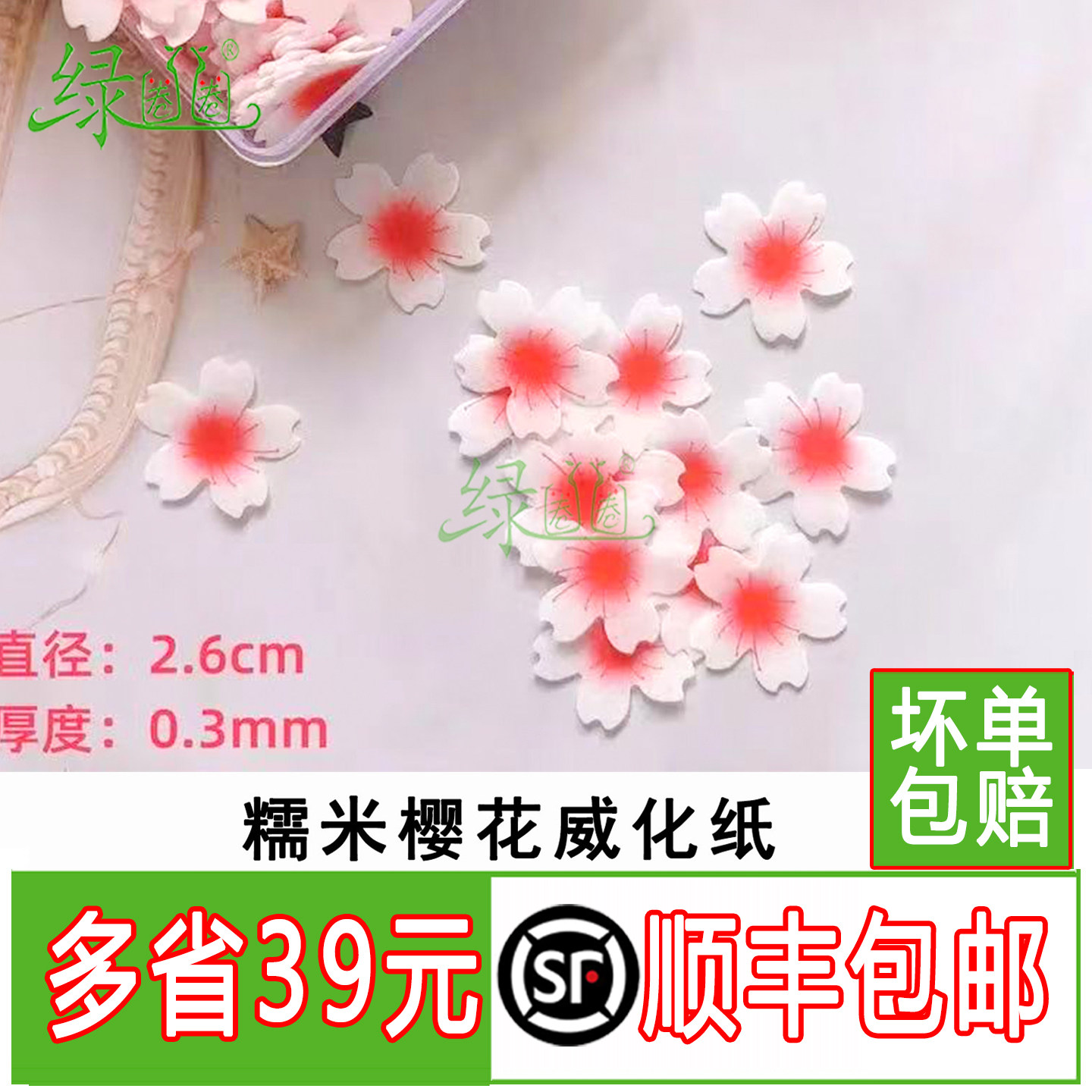 网红圣诞樱花糯米纸威化纸波板糖水晶棒棒糖果烘焙装饰用花朵图案