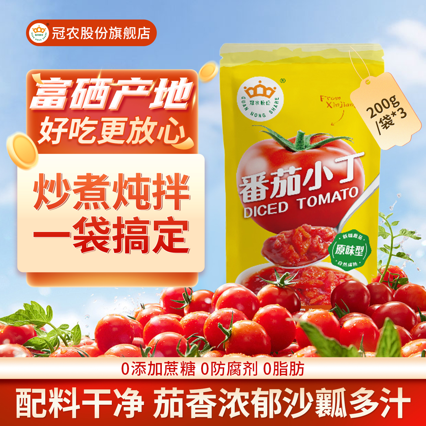 冠农番茄小丁去皮切丁