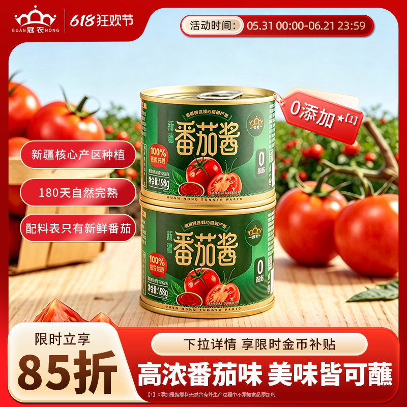 新疆冠农番茄酱198g番茄膏番茄酱0防腐剂西红柿意面蘸料调味酱