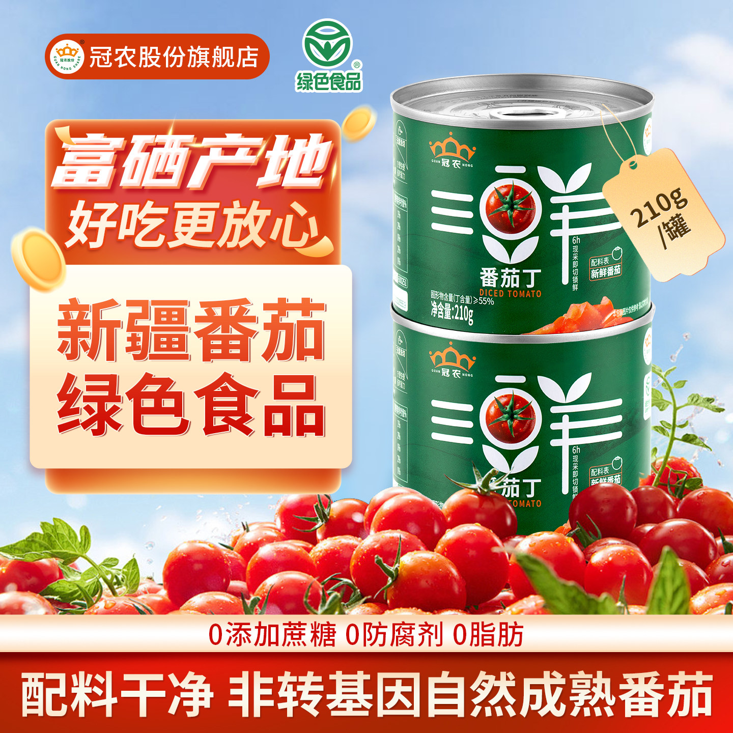 25年产季冠农新疆番茄丁210g罐头新鲜去皮西红柿块番茄块番茄酱,粮油调味/速食/干货/烘焙,番茄酱,淘宝优惠券,粉丝福利购,淘宝优惠卷