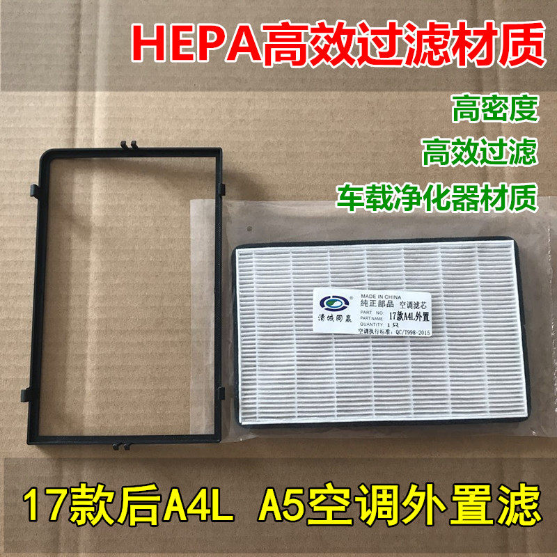 适配奥迪17款A4LB9A5空调外滤空调滤芯滤清器空调格外置鼓风机滤在类目 汽车/用品/配件/改装, 汽车零配件, 滤芯, 空调滤芯中 - 来自Buy2taobao.com提供专业的淘宝代购服务