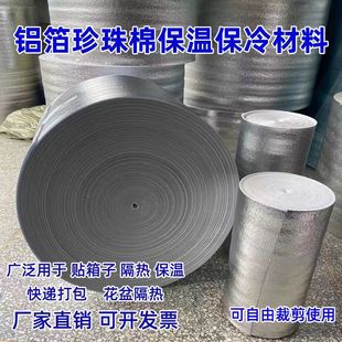 铝箔保温棉隔热膜保温材料保温袋外卖专用花盆打包快递泡沫箱锡纸