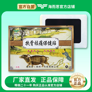 海而思扶骨A祛痛保健贴颈肩腰肌膝盖腿颈椎膏贴正品 厂家自营直发