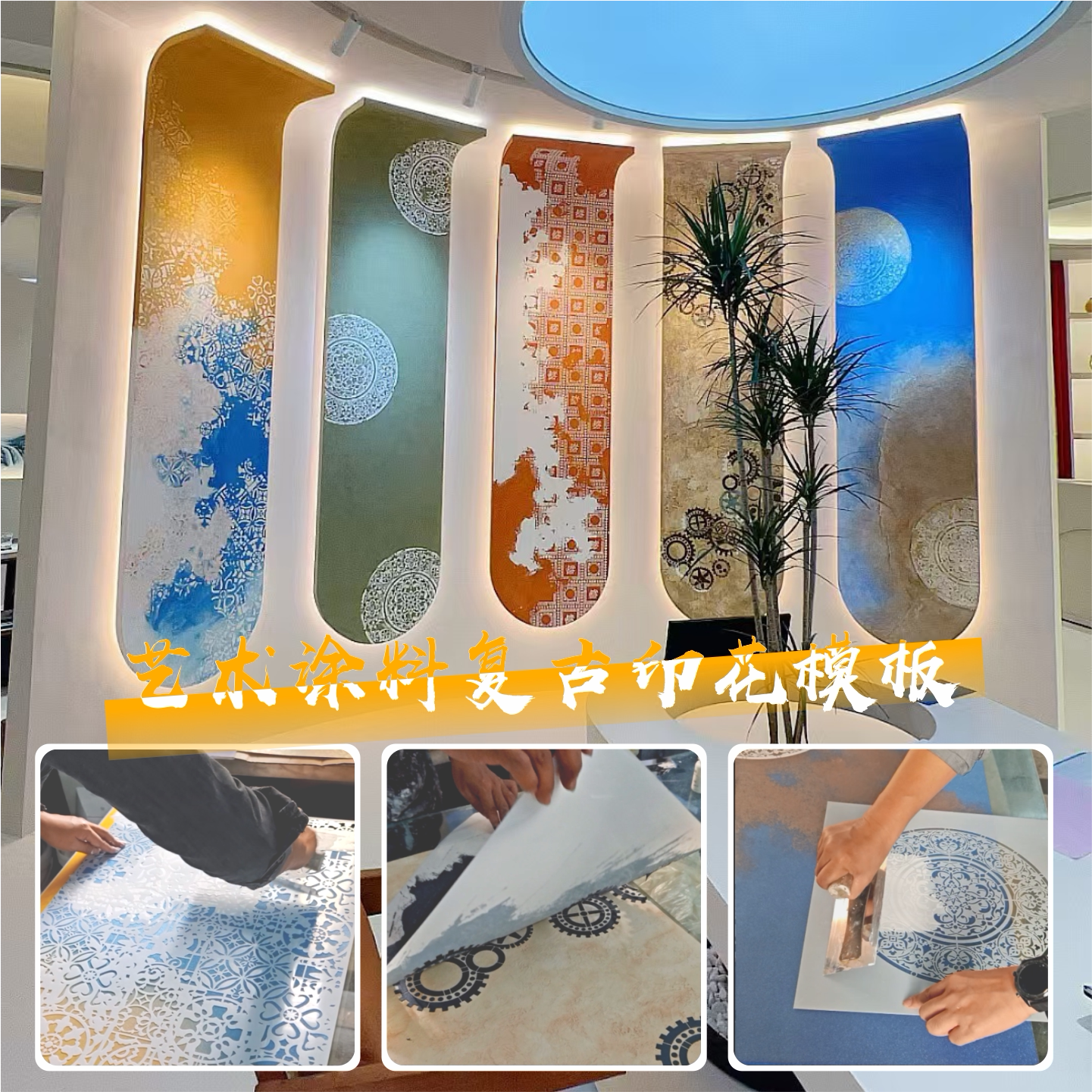 复古浮雕艺术漆墙面镂空印花模板图片