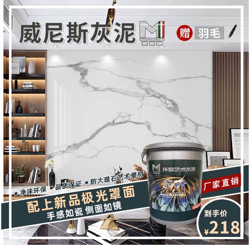 家用环保大理石威尼斯灰泥马莱漆