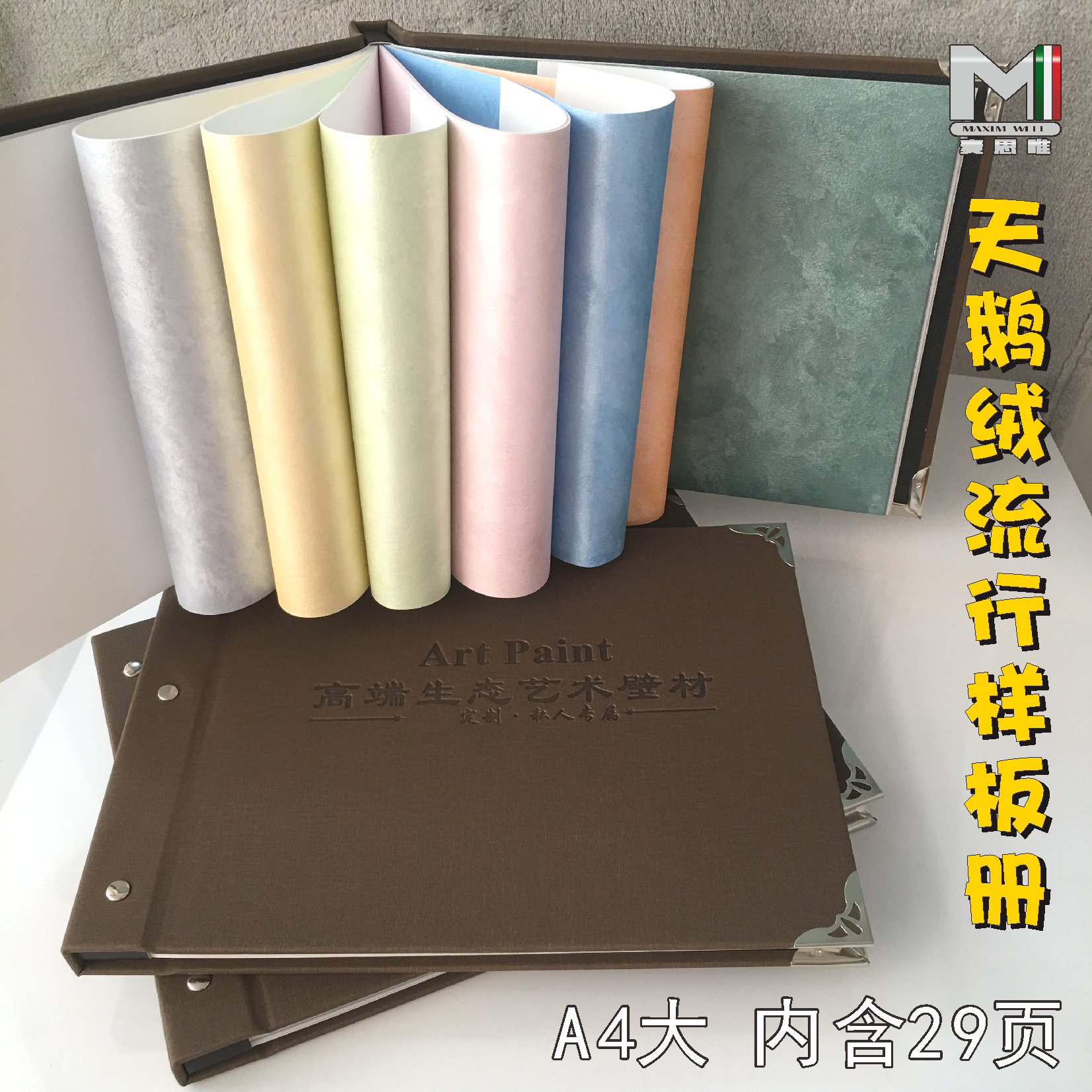 天鹅绒样板册艺术涂料漆水性环保