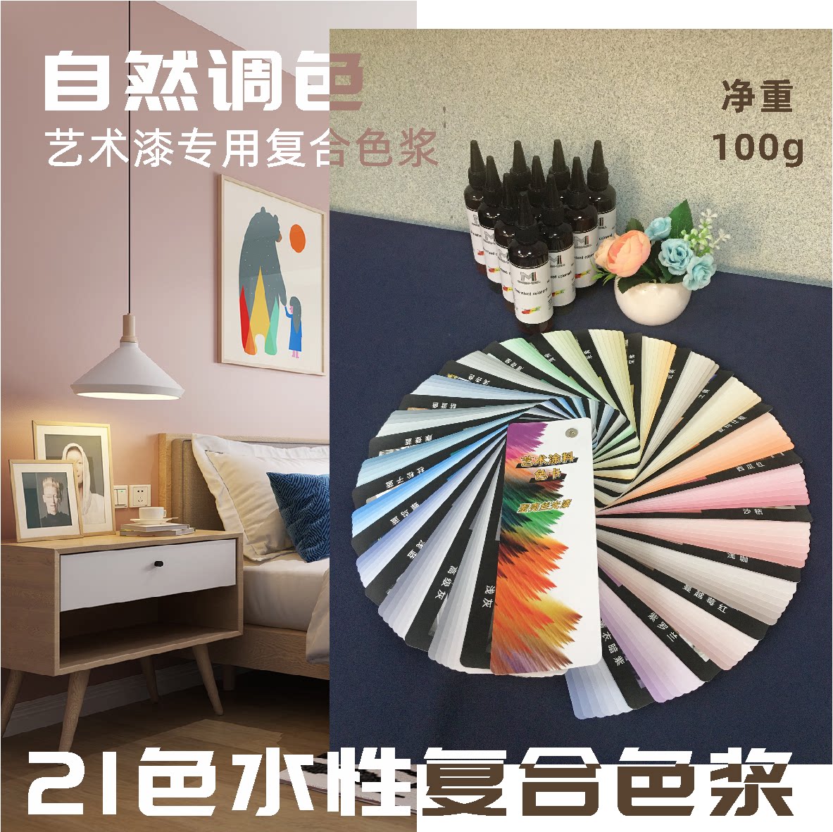 水性复合色浆浓缩艺术涂料图片