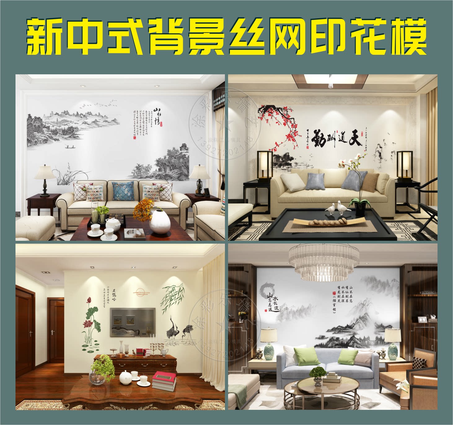 新中式客厅背景墙丝网印花图案山水 荷花 电视沙发渐变图案订制