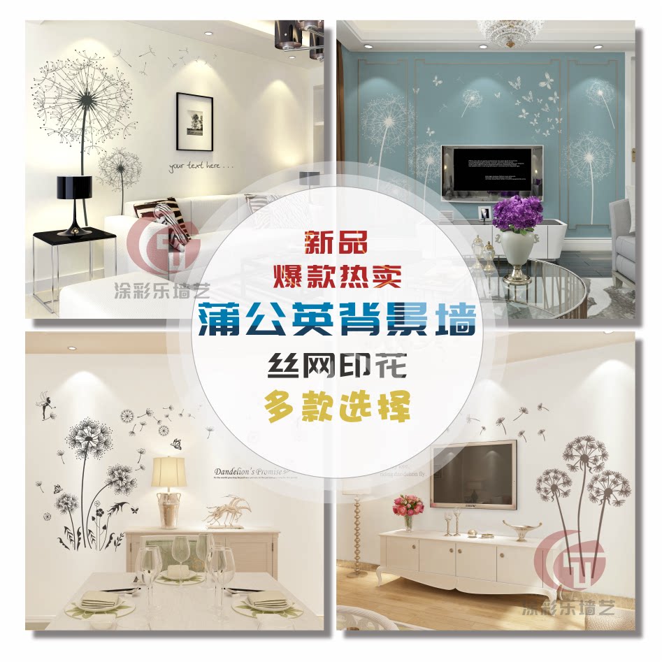 田园丝网印花模具花草蒲公英涂料