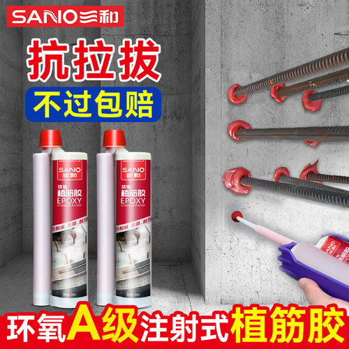 三和环氧型植筋胶抗拉拔高强度