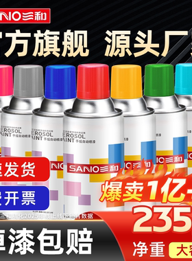 三和自喷漆自动手喷漆涂鸦金属防锈漆银黑色白色墙面汽车清漆油漆