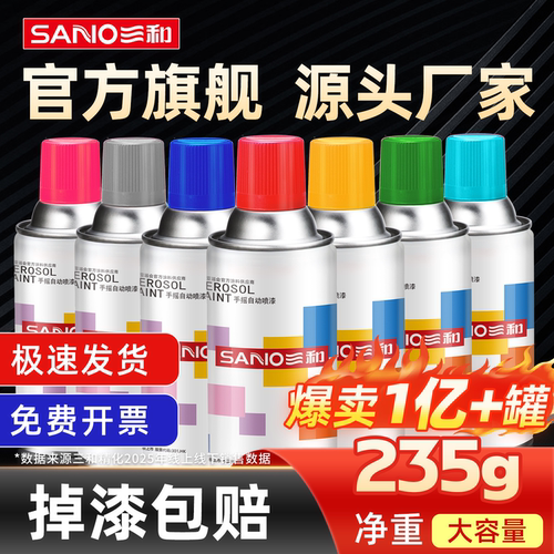 三和自喷漆厂家直发，量大批发