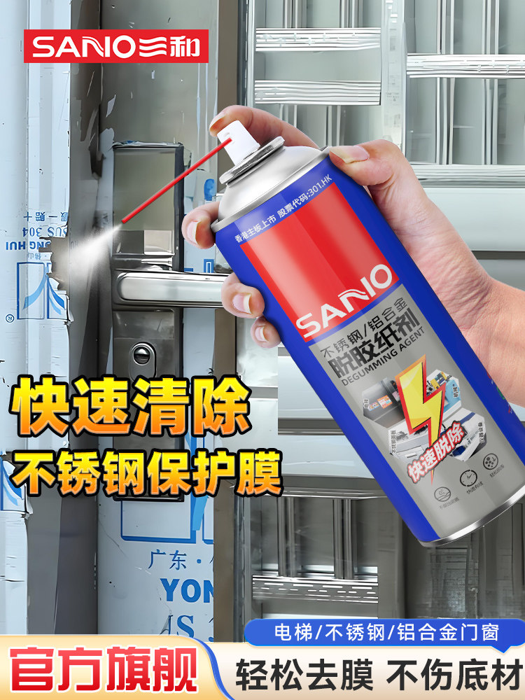 三和脱胶剂不锈钢铝合金脱胶剂保护膜强力清洗剂玻璃贴纸脱胶剂