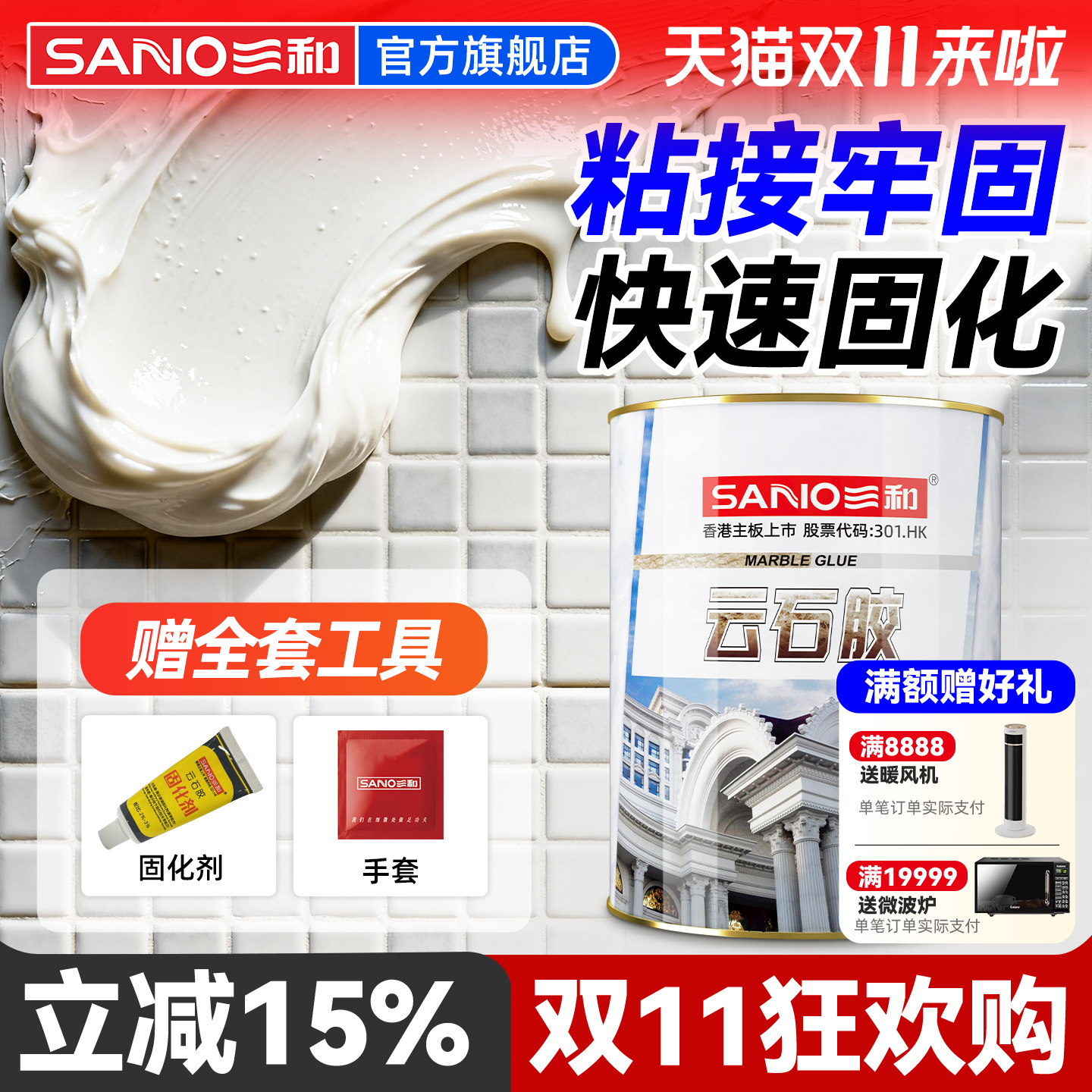 三和云石胶强力型石材粘接专用