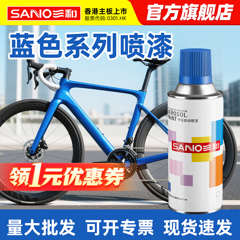 三和蓝色自喷漆翻新改色施工简单