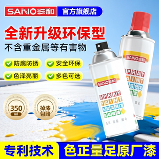 三和变色龙自喷漆手摇喷漆家用修复金属防锈专用防水自动喷漆白色